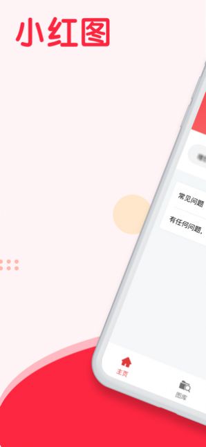 小红图app图4