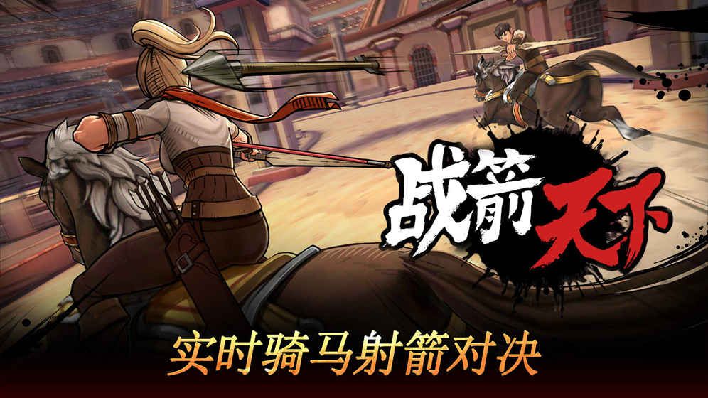 战箭天下官网最新版图片1