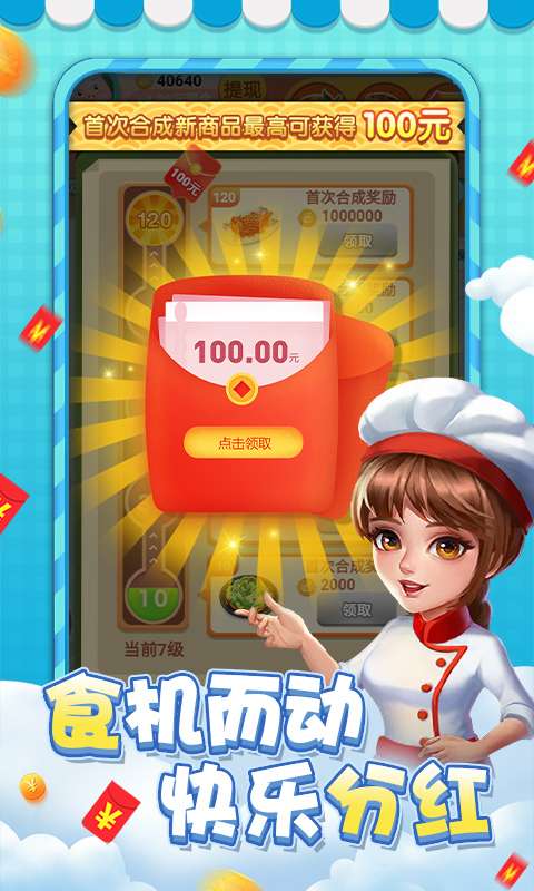 请你吃大餐红包版官方福利版  v2.0.0图2