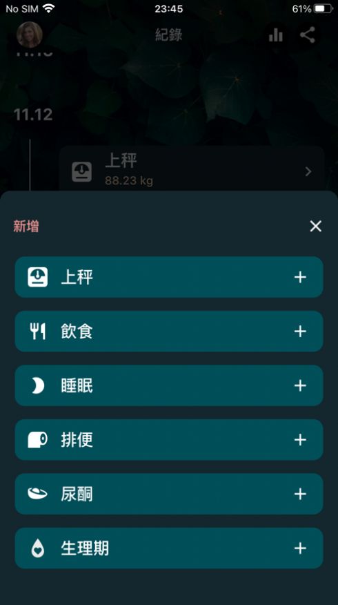 秤现在运动健身app手机版下载  1.0图5