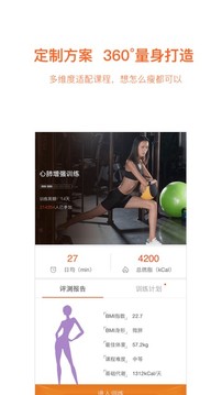 快快减肥安卓版图1