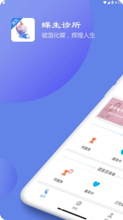 蝶生诊所医生端图3