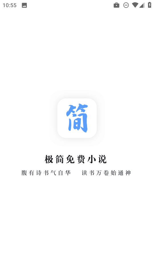 极简小说图1