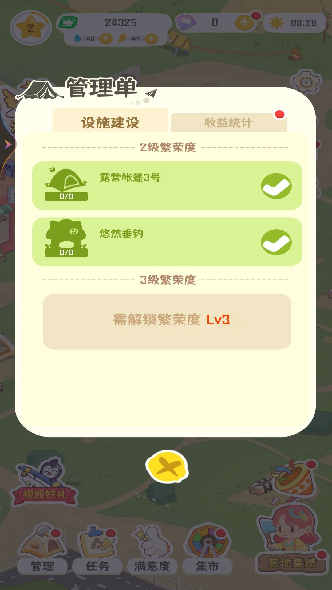 开个露营公园游戏手机版图2