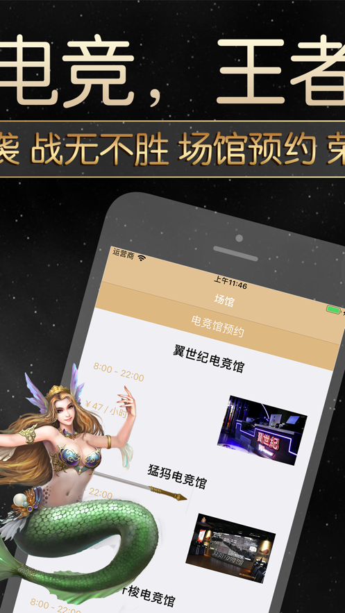 唐朝电竞app苹果官方版下载  v1.0图1