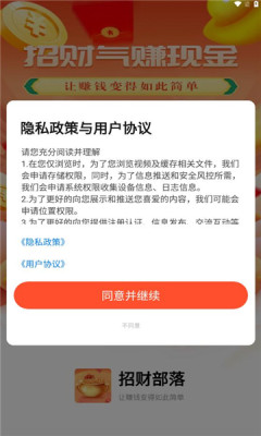 招财部落手赚app最新版  v1.0.7图3