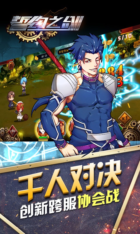 誓约之剑海量版BT变态公益服  v1.0.6图4