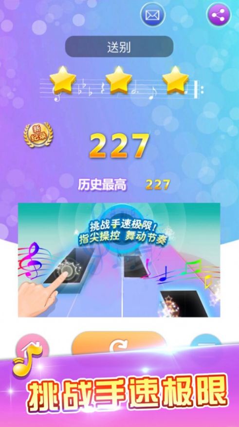 音律大师3D游戏图2