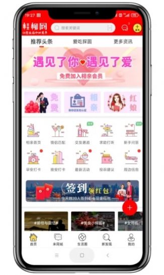 桂柳网app图1