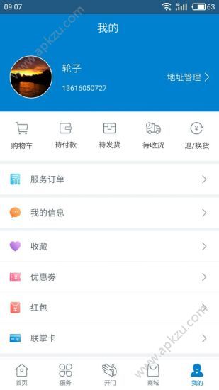 联掌门户app安卓版下载 v4.8.21图2