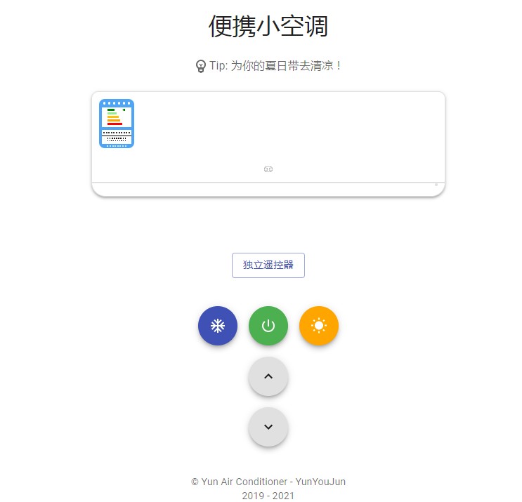 微信便携小空调小程序图1
