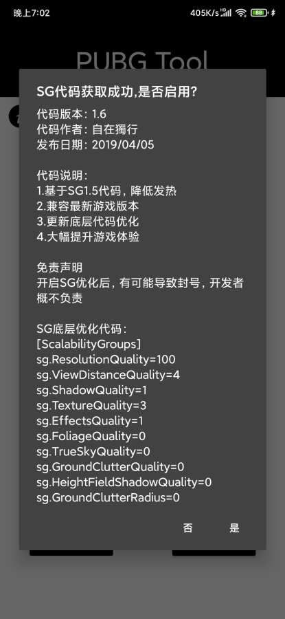 pubgtool画质助手图3