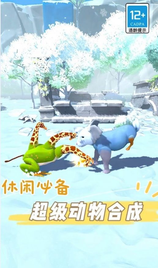 超级动物合成游戏领红包官方版  v0.13.0.0211图3