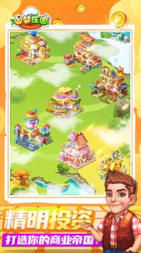 圆梦庄园手机版图4