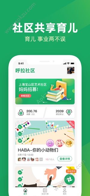 呼拉社区app最新版下载 v1.0.0图1