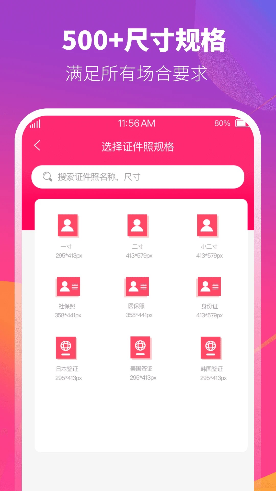 证件照相机最新版图1