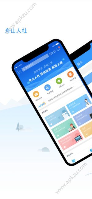 舟山人社app图1