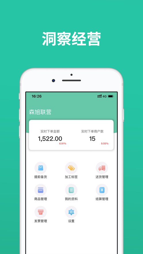 莲菜供应商app图3