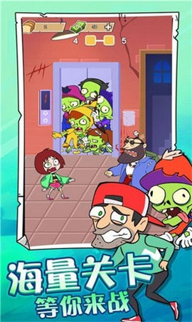 吃饭睡觉打僵尸图3