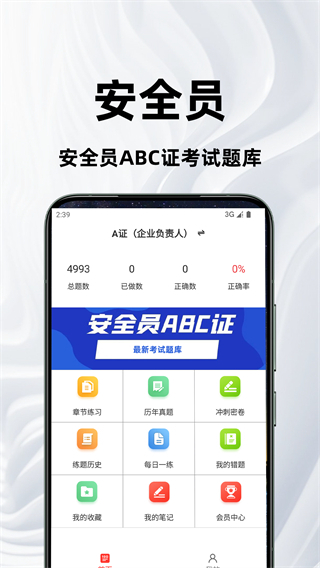 安全员百分题库图3