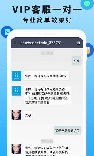 手机恢复数据管家大师图3