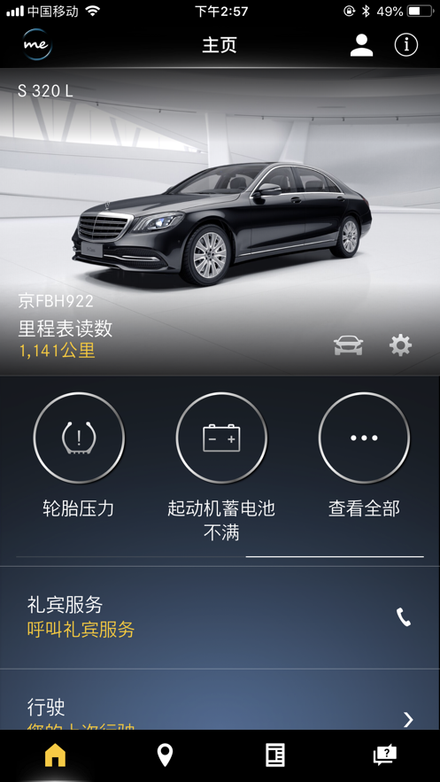 Mercedes me客户端官网app下载  v7.1.6图4