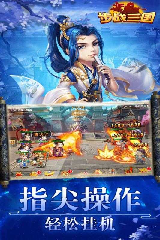 步战三国手游安卓版图4