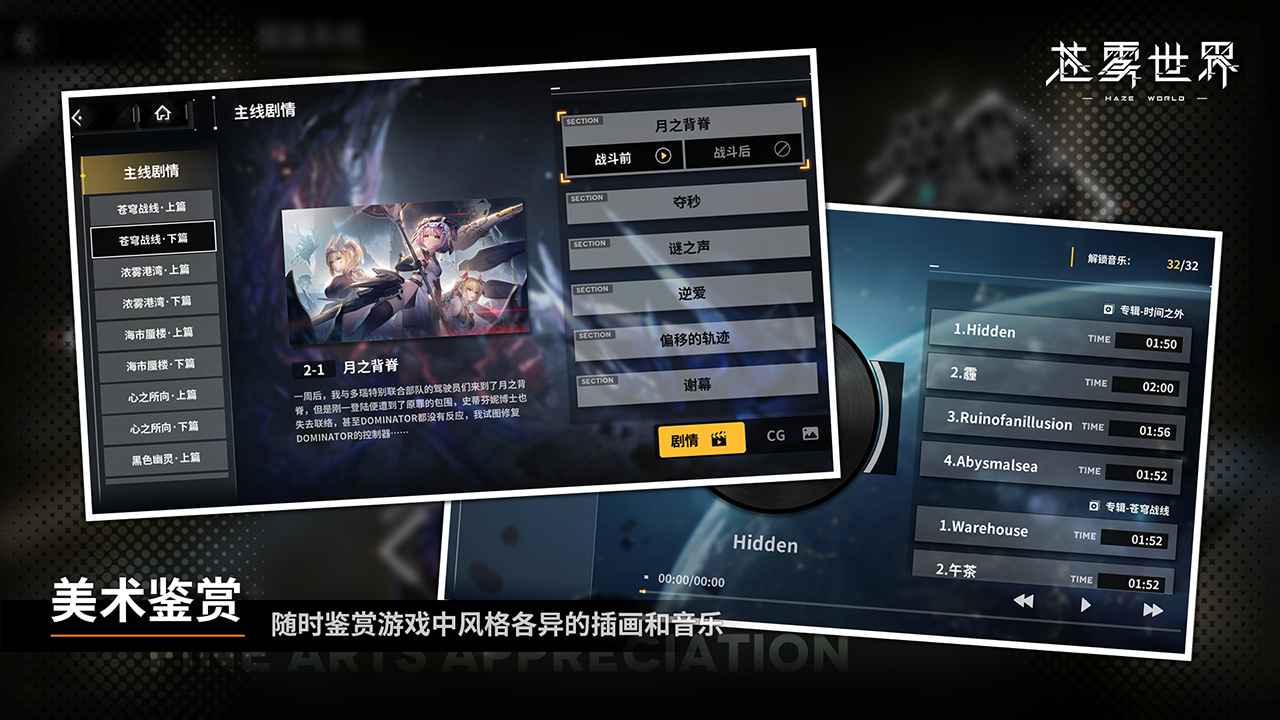 苍雾世界官网版图6