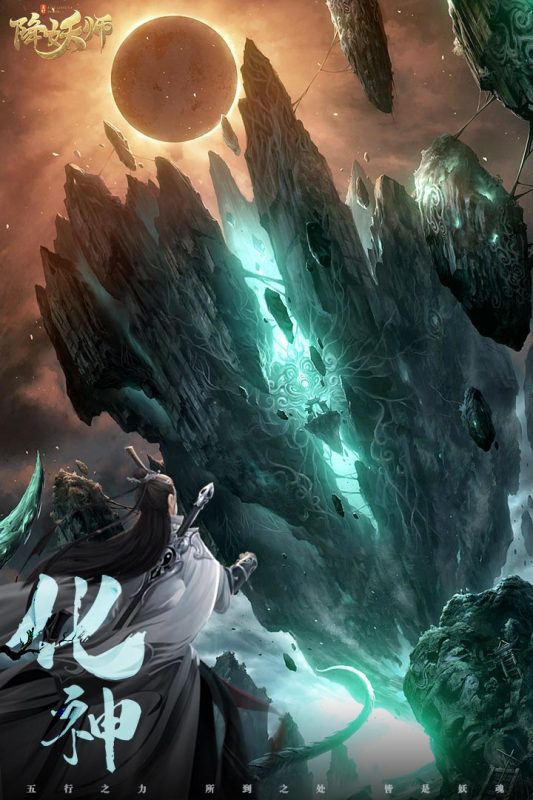 五行降妖师封妖异闻录手游官方正式版  v1.0图4