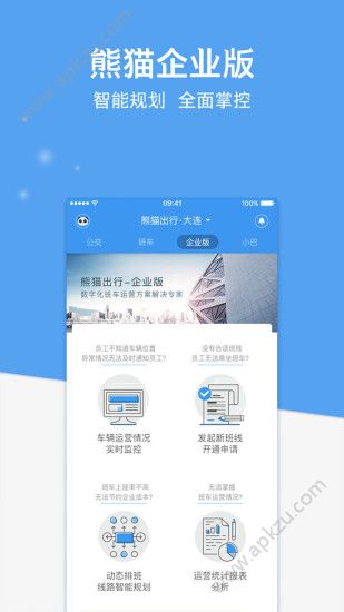 熊猫出行app安卓版下载  v6.9.8图5