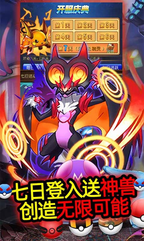 宝可梦奇迹官方手机版  v1.0.0图3