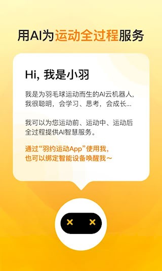 羽约运动安卓版图1