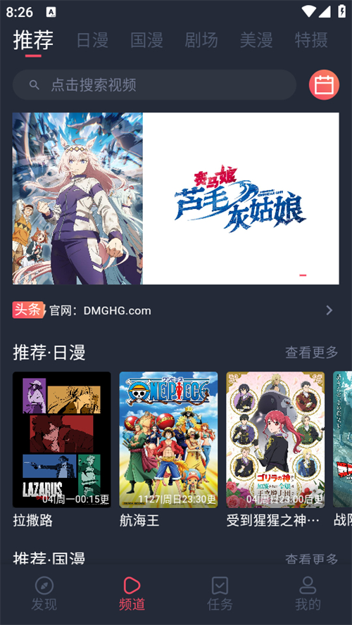 动漫共和国安装无广告版图4