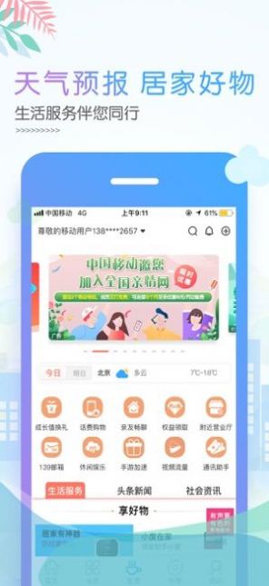 北京移动app官方最新版下载  v8.3.0图2
