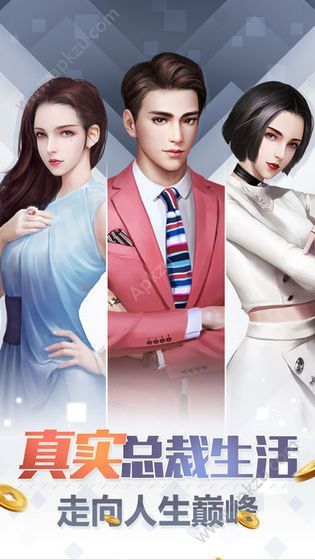 总裁和校花游戏金币安卓版  v3.109图3