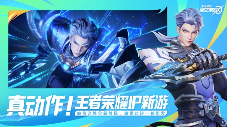 星之破晓官网版图1