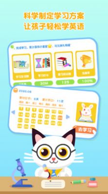 喵喵少儿英语app图4