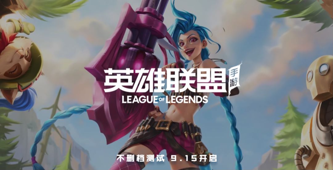 英雄联盟手游国服合集