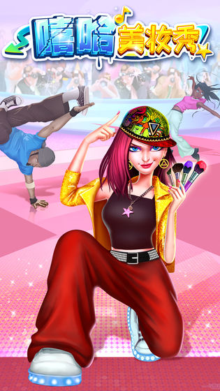 嘻哈美妆秀官方版图3