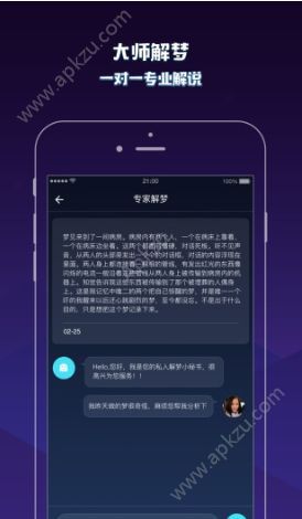 爱解梦app图3