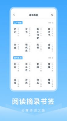 中小学古诗集app图3
