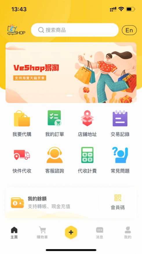 Veshop易淘app图2