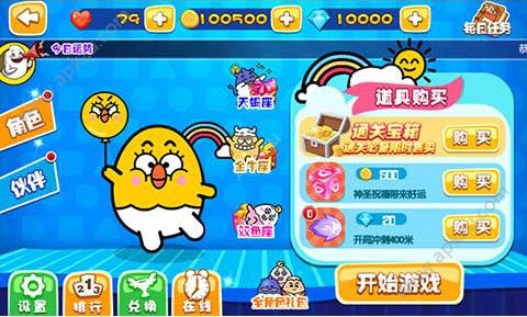 星座爱跑酷金币安卓版  v1.0图3