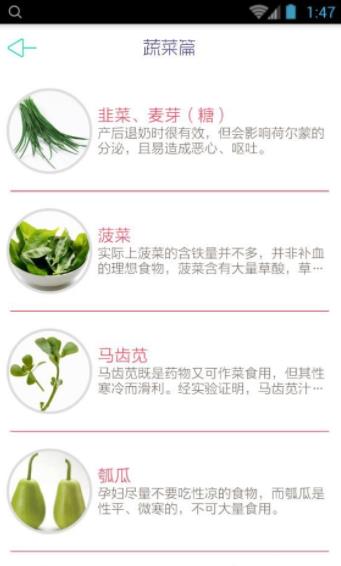 不能吃（孕妇版）app手机下载  v1.0图2