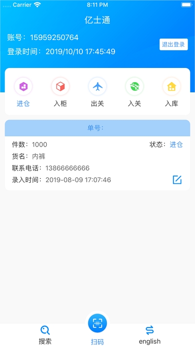 亿士通软件最新版  v1.0图1