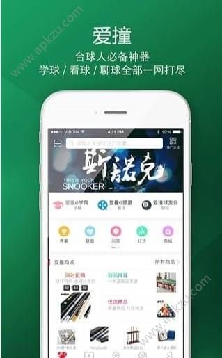 爱撞app图1