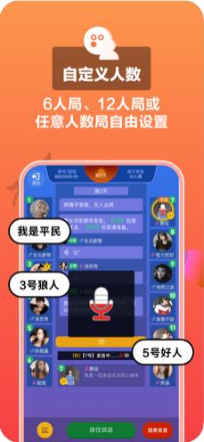 狼王狼人杀app官方下载  v1.2.0图2