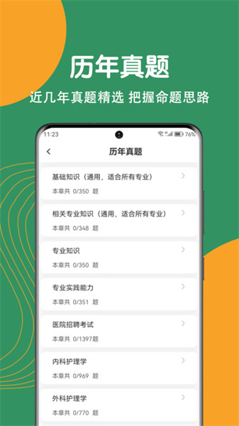 护理专业知识刷题狗图1