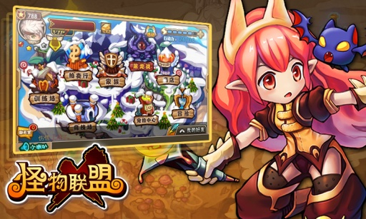 怪物x联盟官网最新版图3