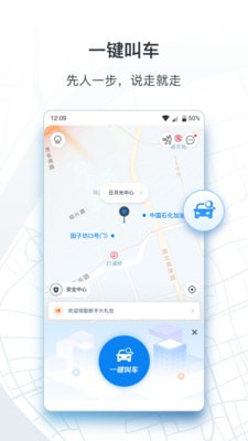 上海出租车一键叫车app图2
